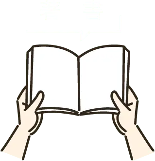 著書をイメージさせる本の画像